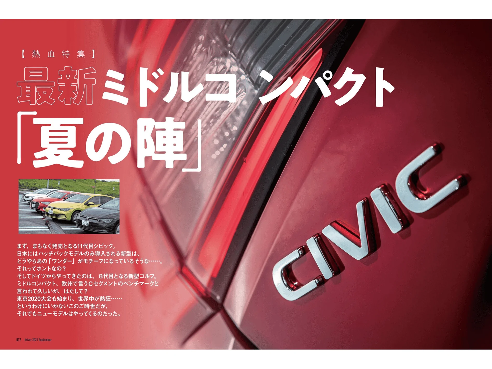 11th Gen Honda Civic Japanese Magazines introducing 11th Civic Hatchback IMG_0310